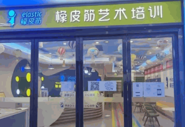 橡皮筋艺术培训